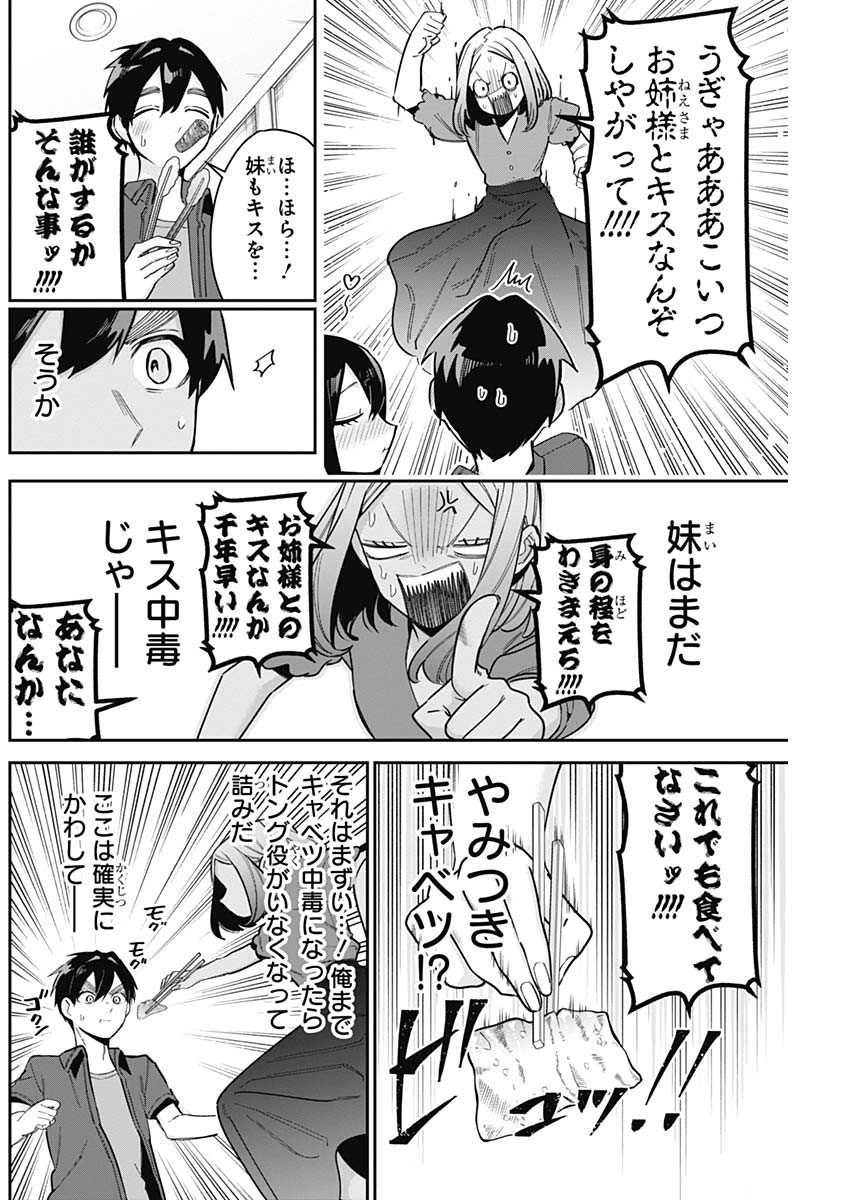 君のことが大大大大大好きな100人の彼女 第107話 - Page 10