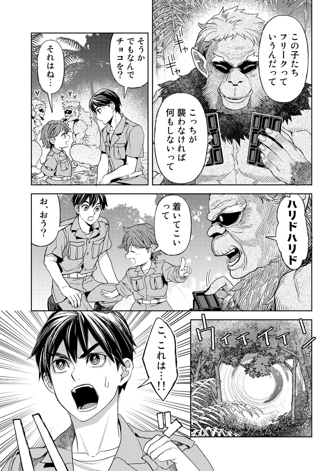 おっさんのリメイク冒険日記 ～オートキャンプから始まる異世界満喫ライフ～ 第55話 - Page 21