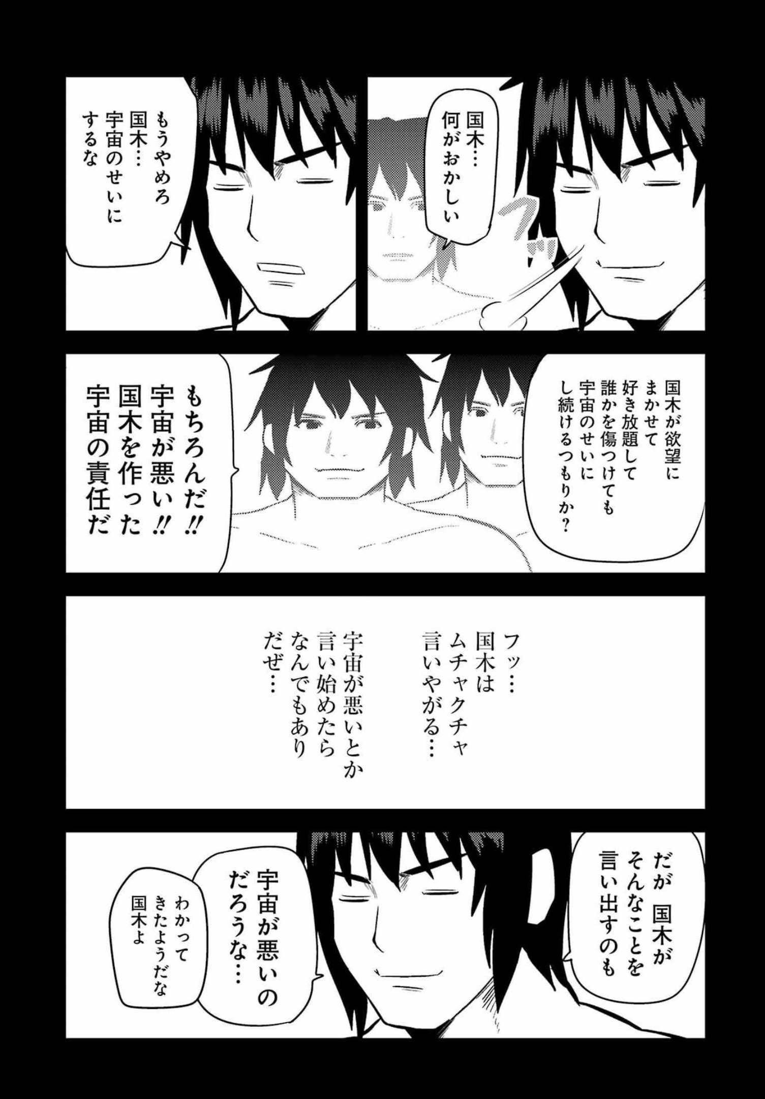 プラスチック姉さん 第248話 - Page 12