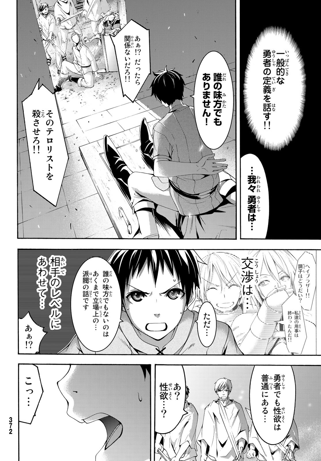 100万の命の上に俺は立っている 第30話 - Page 31