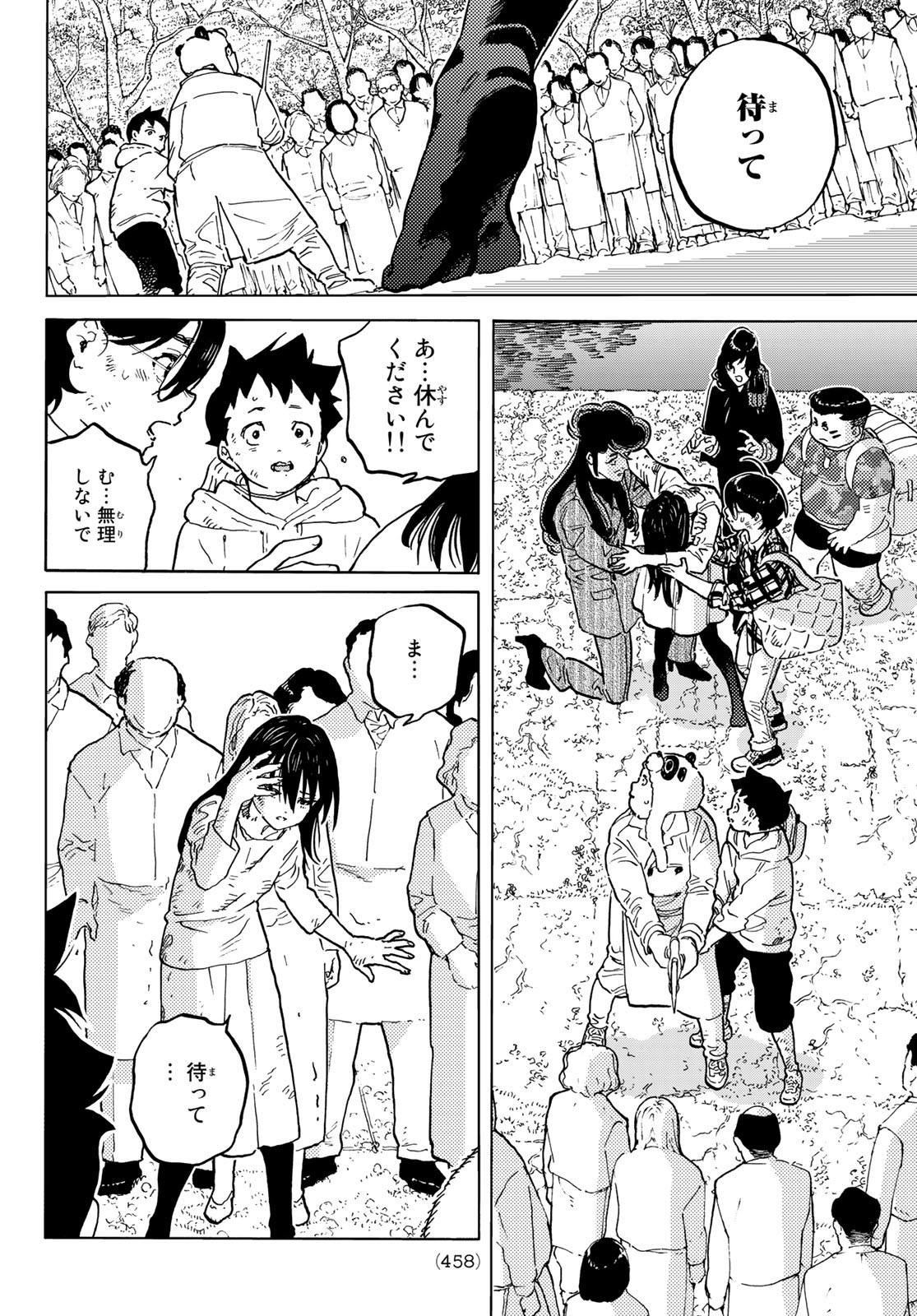 不滅のあなたへ 第155.8話 - Page 8