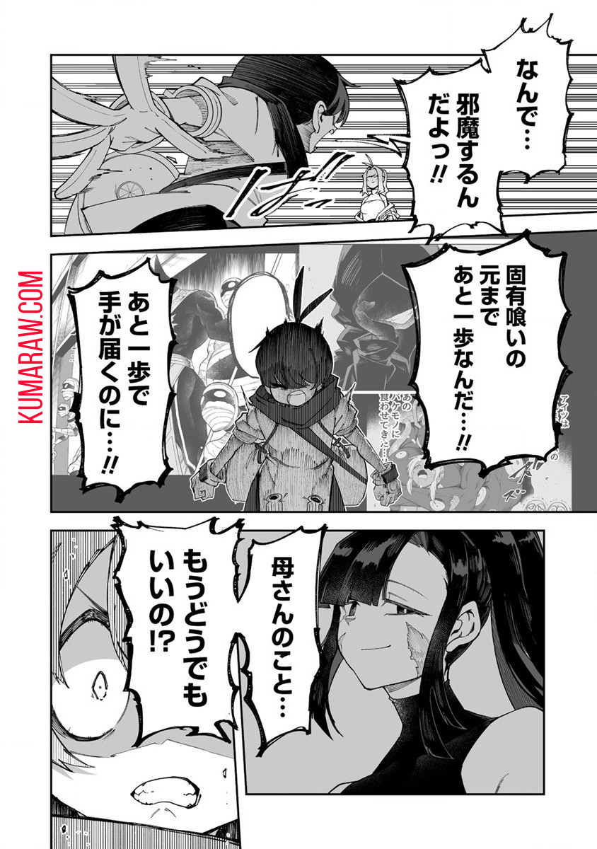 搾り取らないで、女商人さん!! 第46話 - Page 14