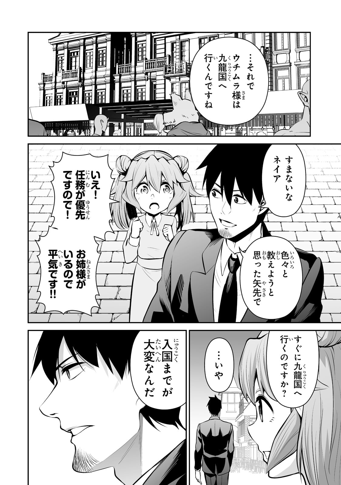 サラリーマンが異世界に行ったら四天王になった話 第46話 - Page 6