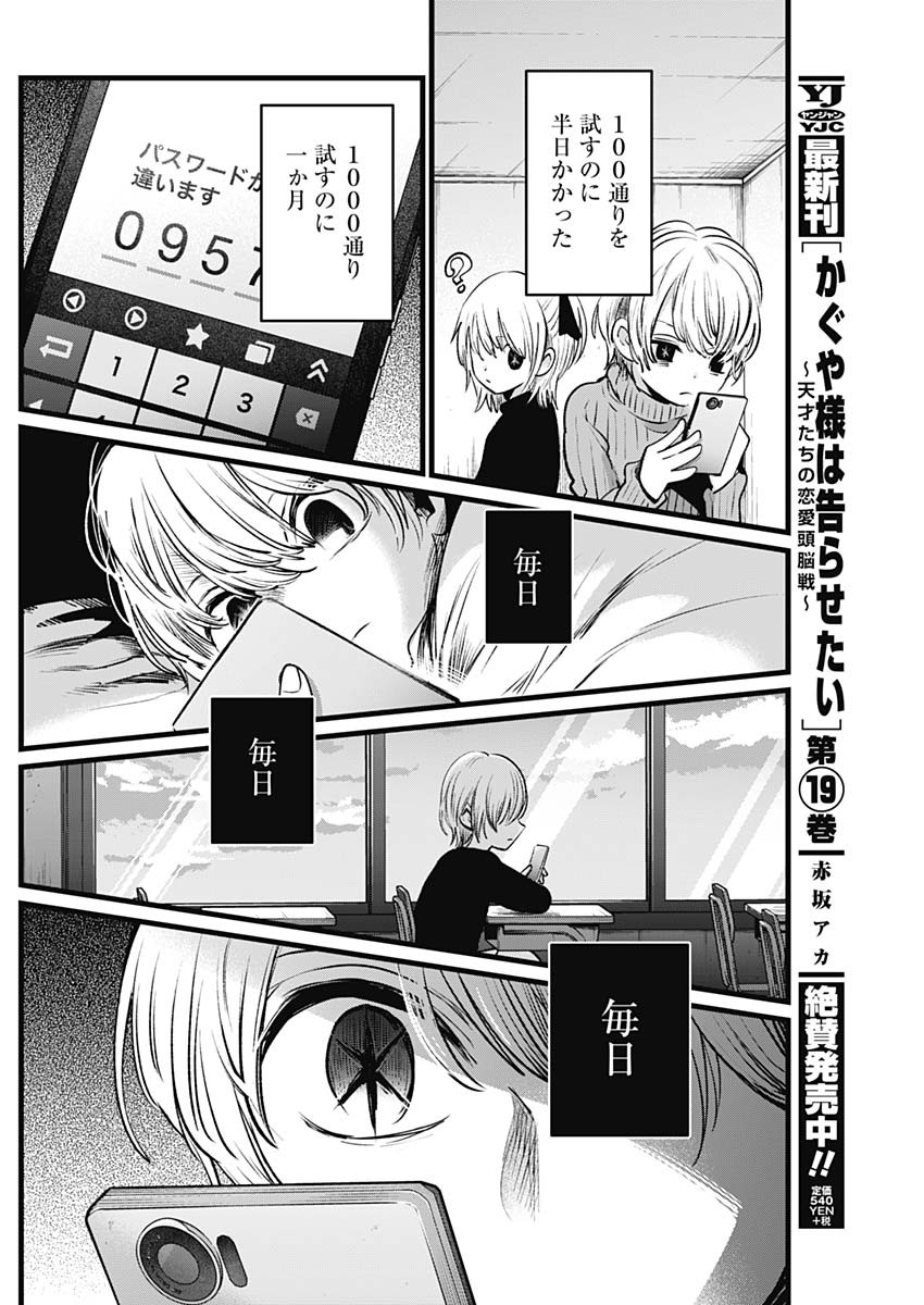 推しの子 第14話 - Page 14
