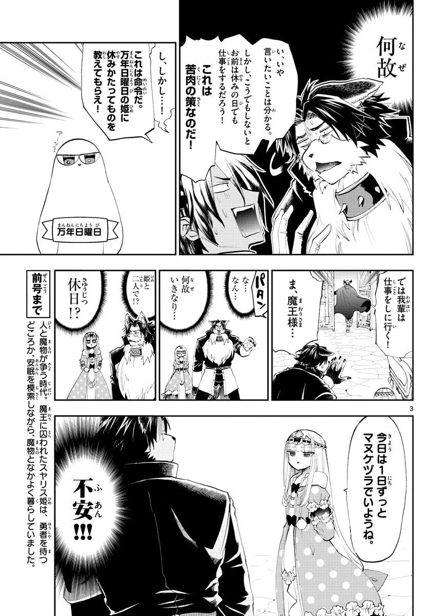 魔王城でおやすみ 第121話 - Page 3