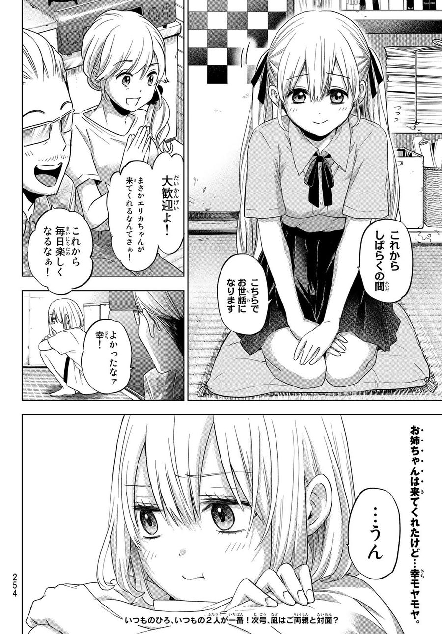 カッコウの許嫁 第91話 - Page 20