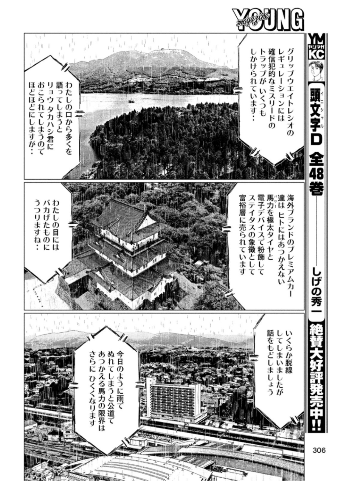 MFゴースト 第71話 - Page 4