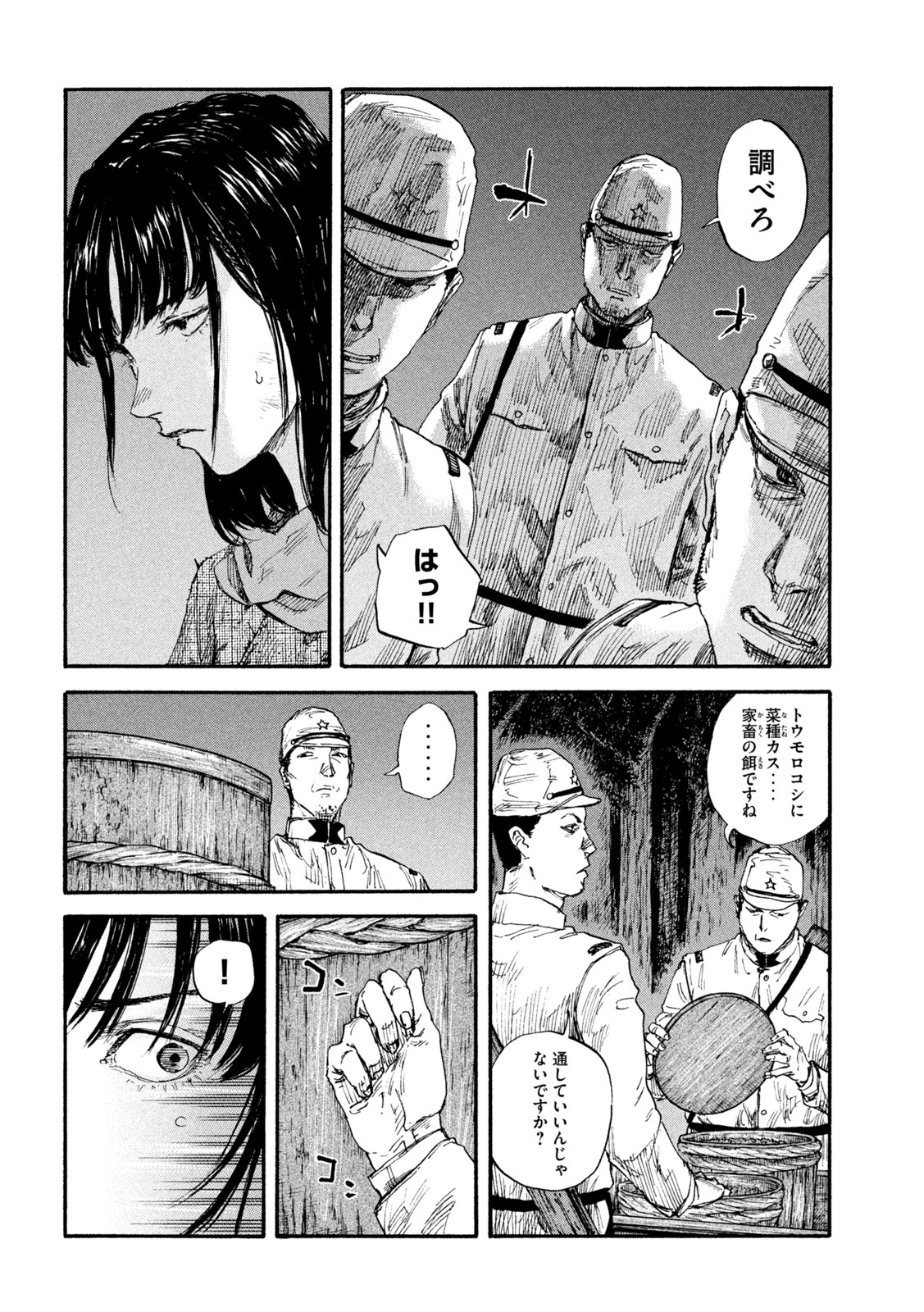 満州アヘンスクワッド 第85話 - Page 8