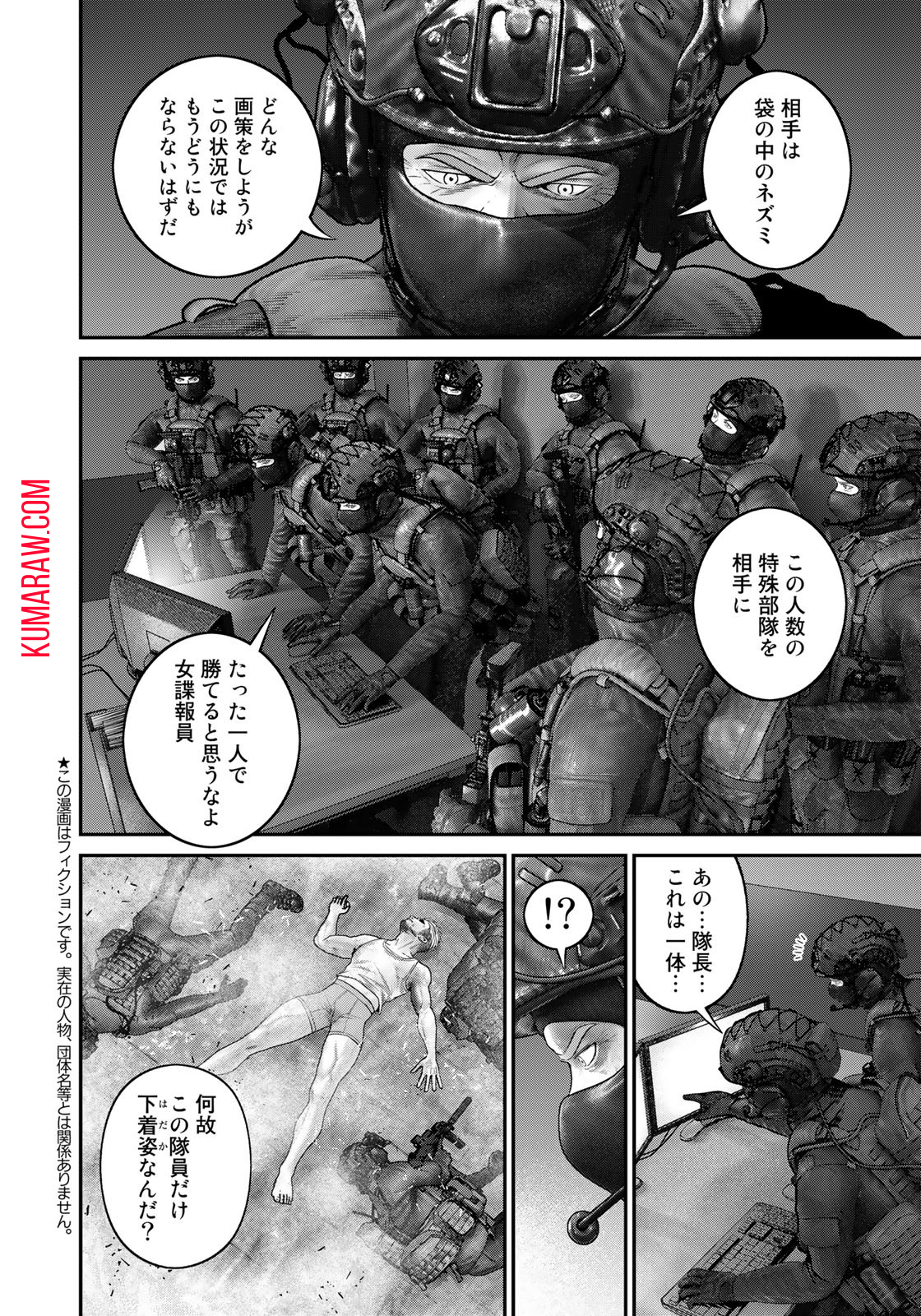 陸上自衛隊特務諜報機関 別班の犬 第26話 - Page 2