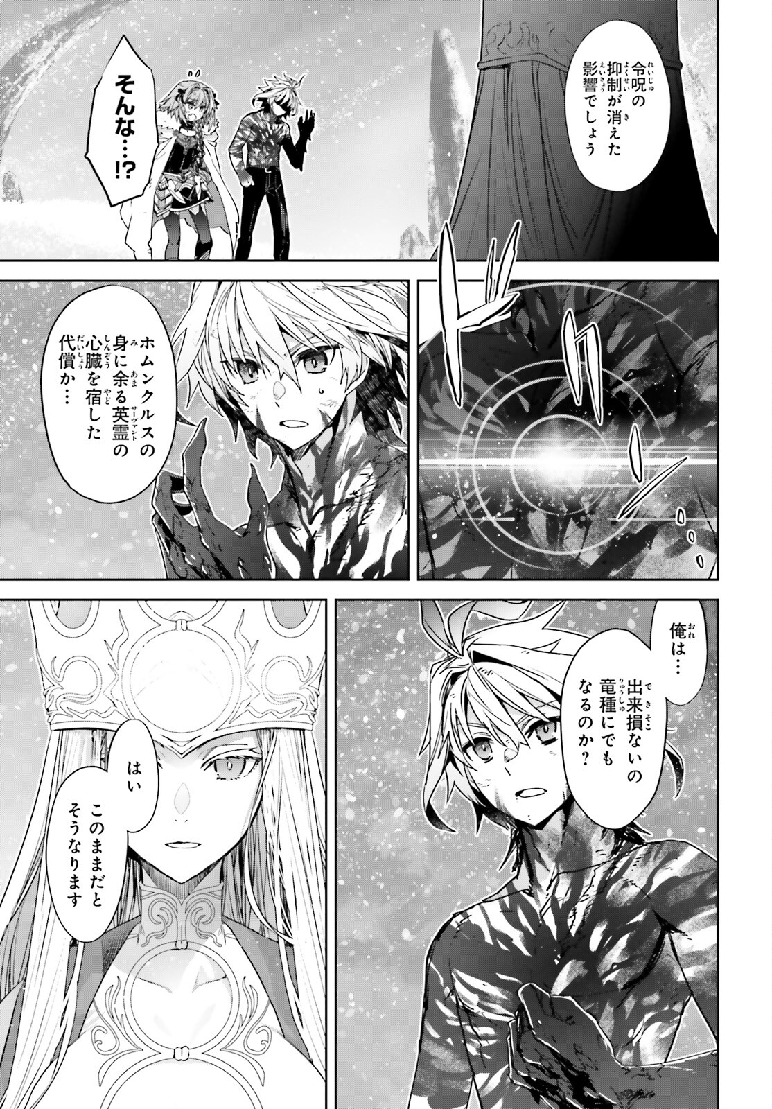 Fate / Apocrypha 第72.1話 - Page 7