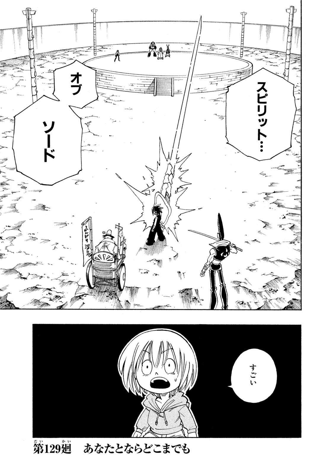 シャーマンキングザスーパースター 第129話 - Page 1
