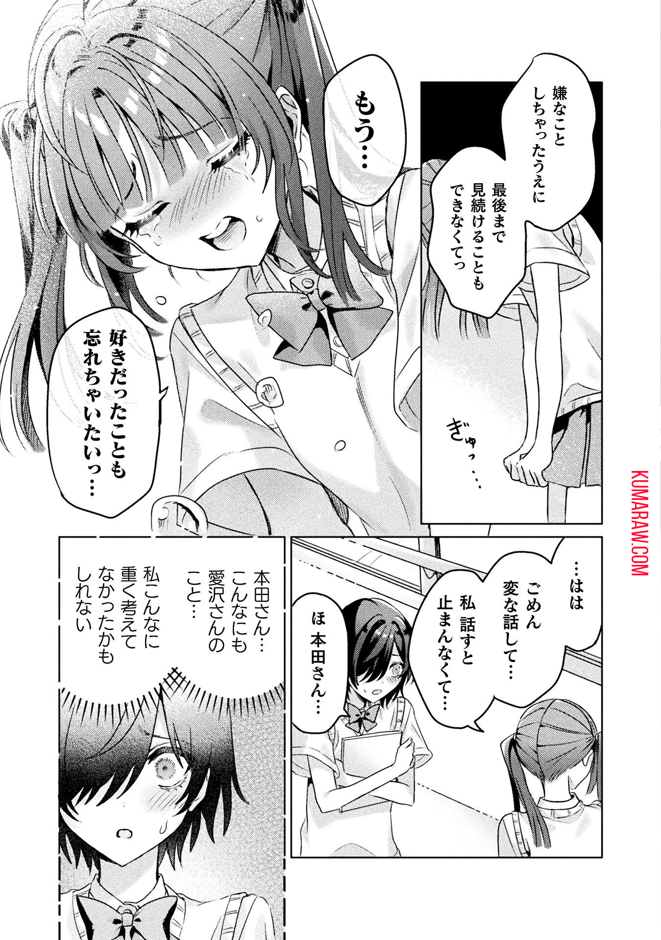 見えてますよ！　愛沢さん 第4話 - Page 23