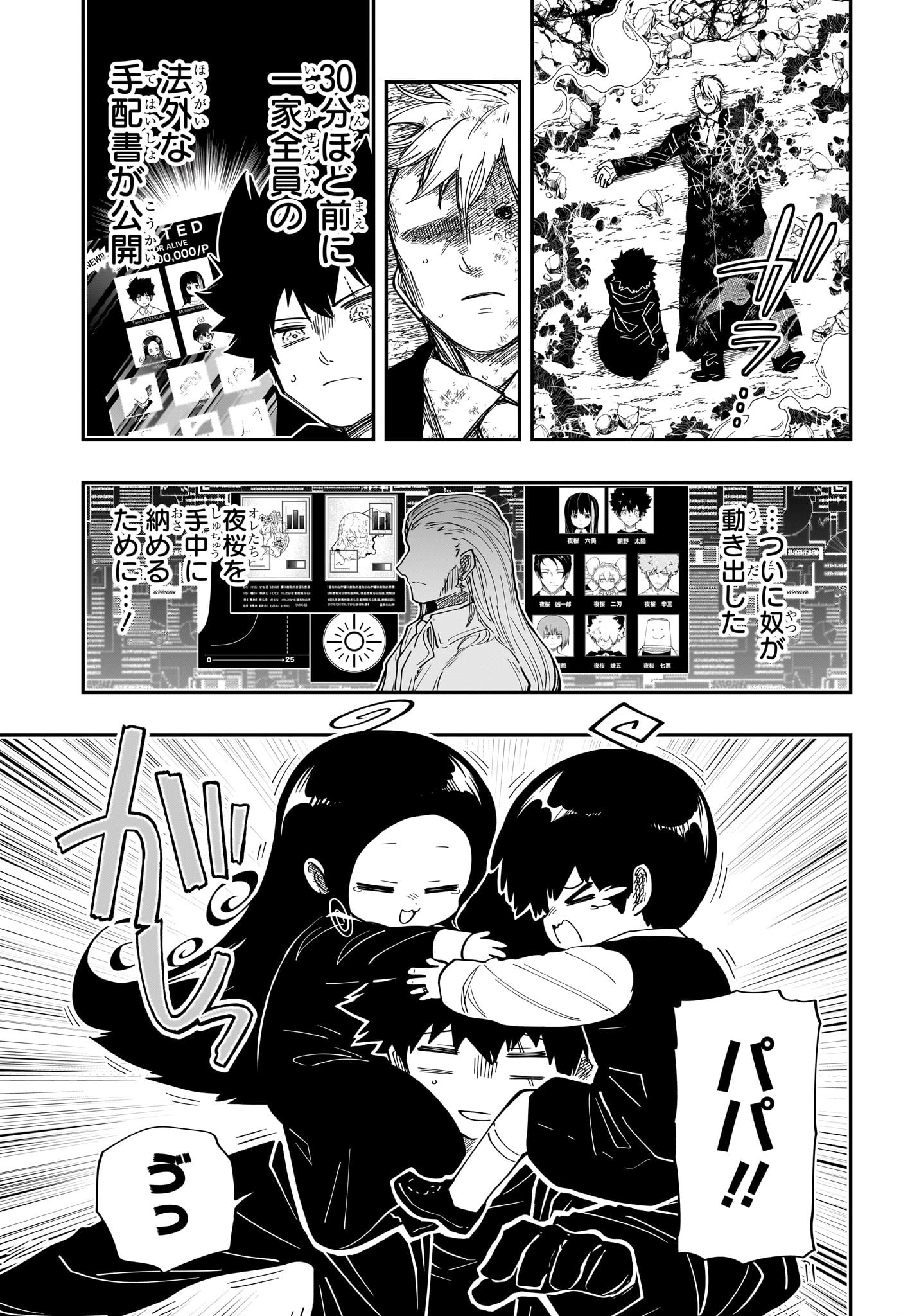 夜桜さんちの大作戦 第173話 - Page 7