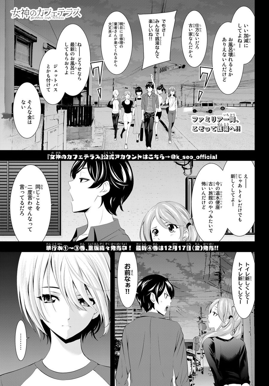 女神のカフェテラス 第37話 - Page 1