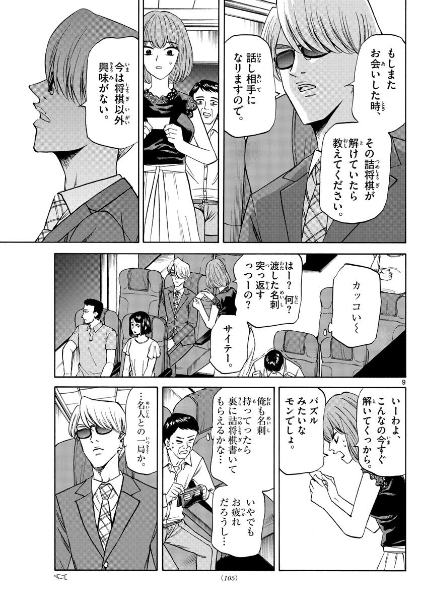 龍と苺 第129話 - Page 9