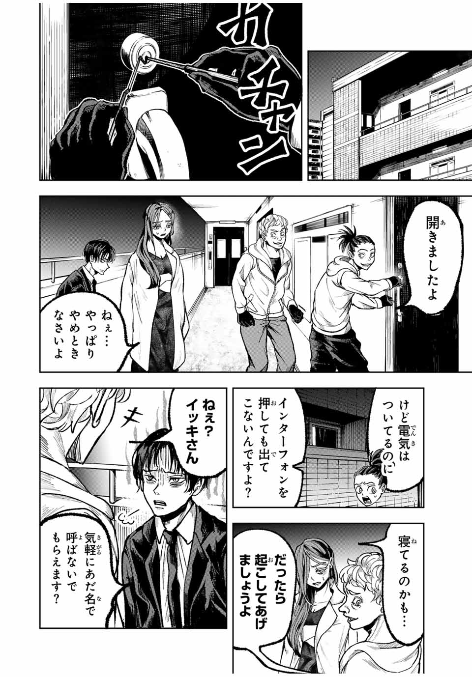 葬いの共犯者 第13話 - Page 12