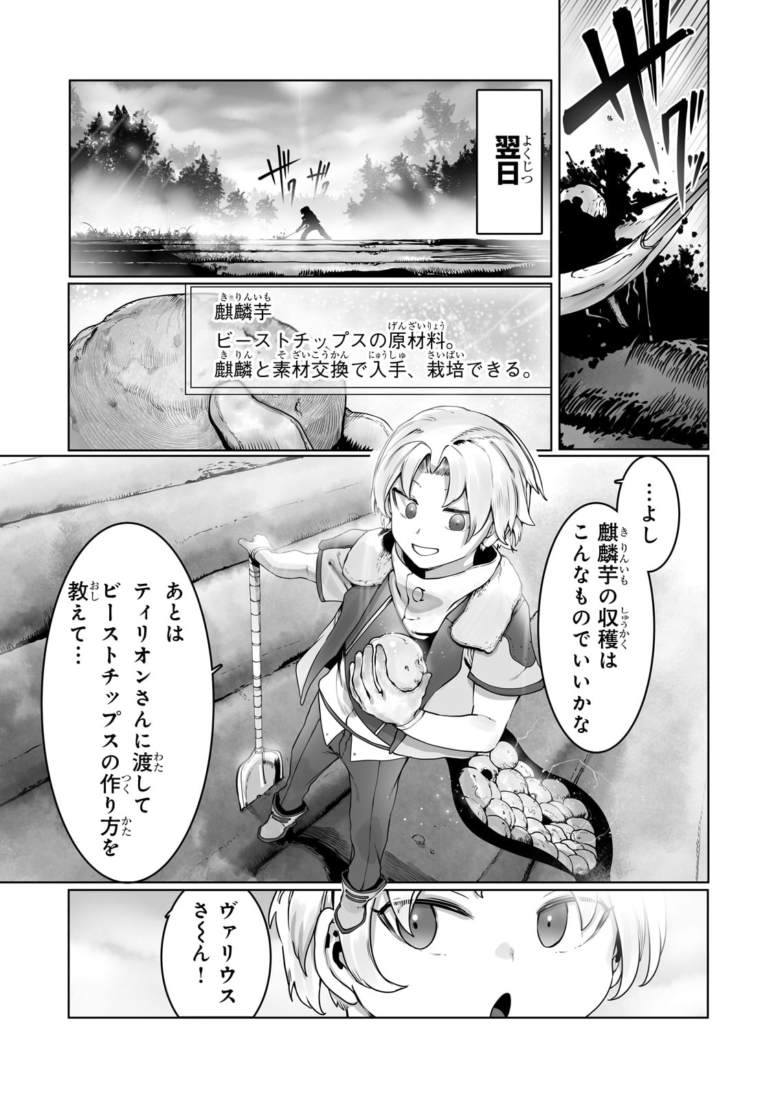 Ore no Zensei no Chishiki de Teihen Shoku Tamer ga Joukyuu Shoku ni Natte Shimai Sou na Ken 第33話 - Page 15