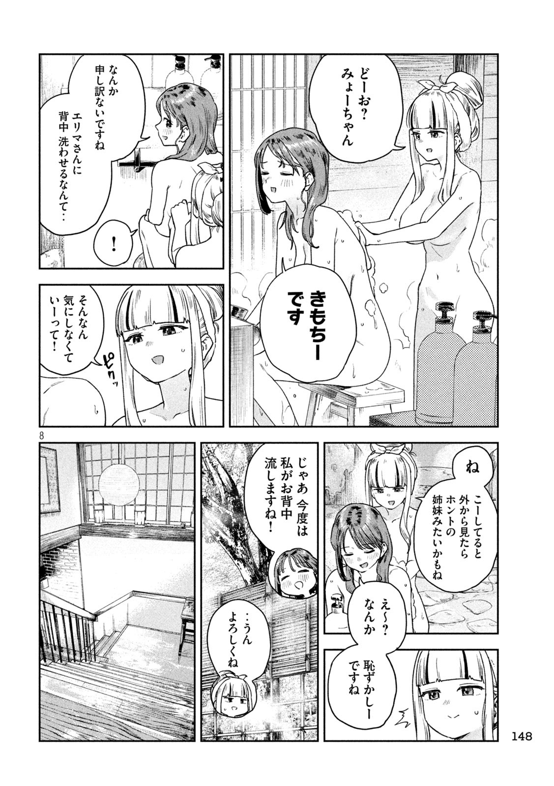 みょーちゃん先生はかく語りき 第28話 - Page 8