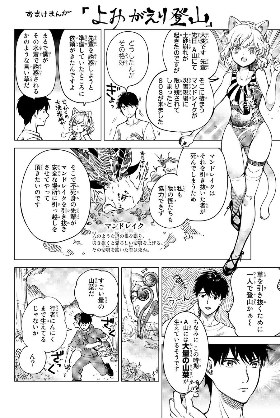 虚构推理 第25.5話 - Page 1