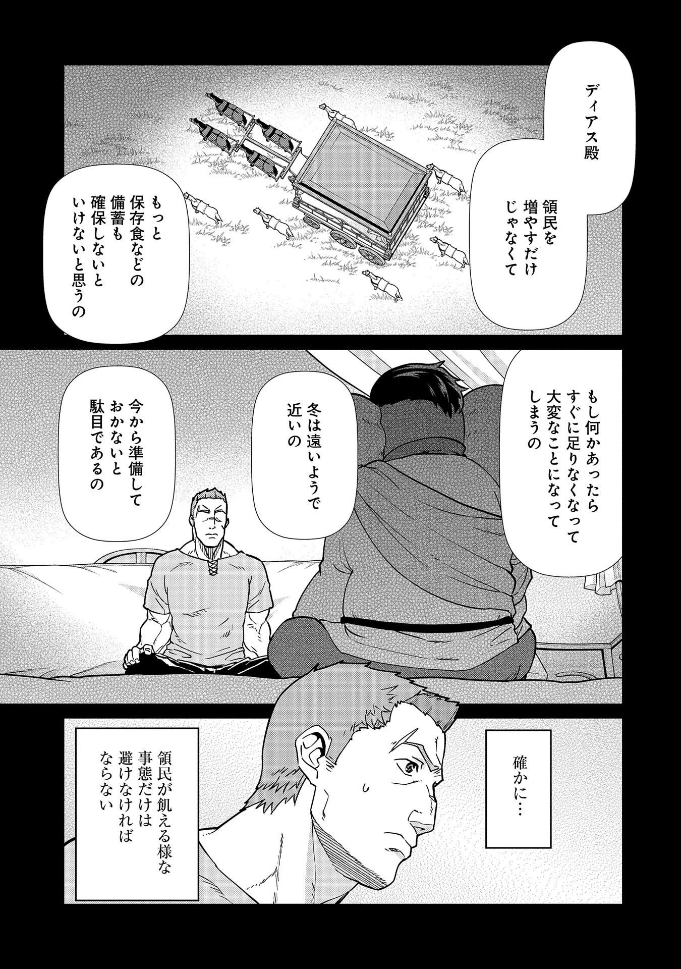 領民0人スタートの辺境領主様 第11話 - Page 1