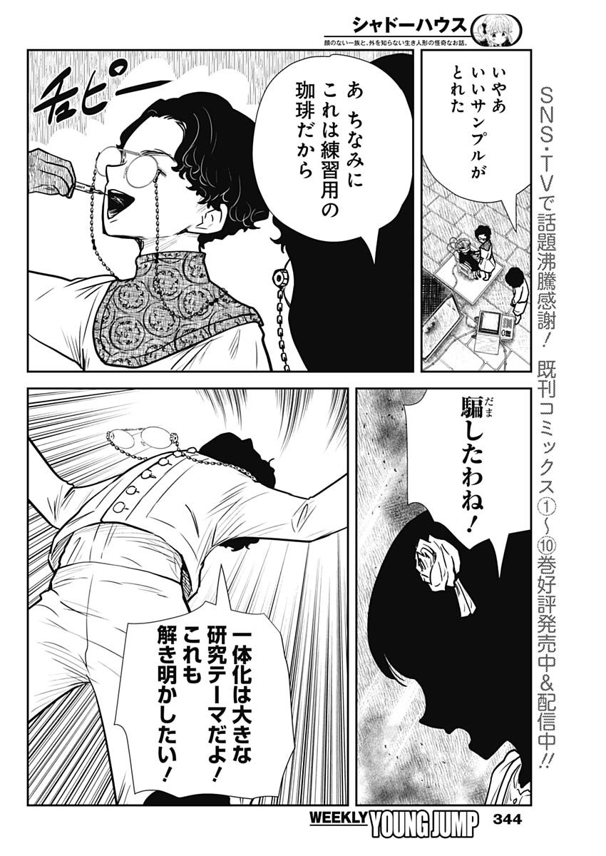 シャドーハウス 第131話 - Page 8