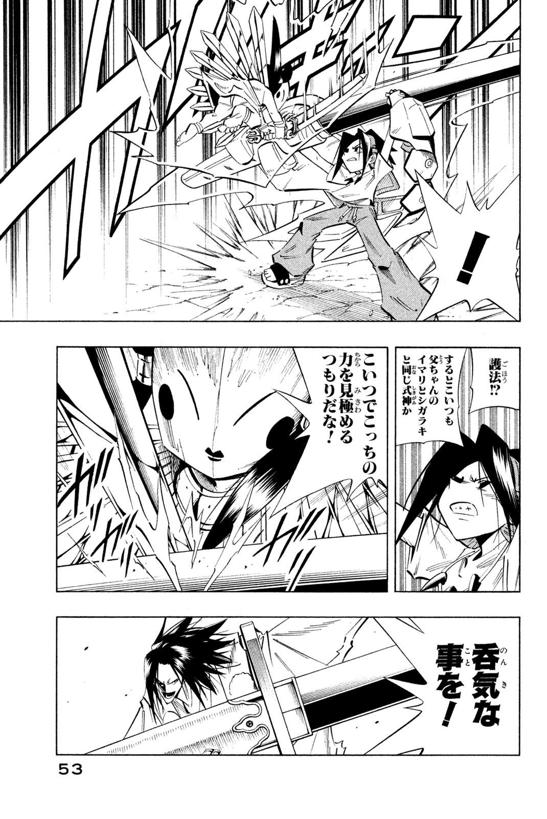 シャーマンキングザスーパースター 第236話 - Page 5