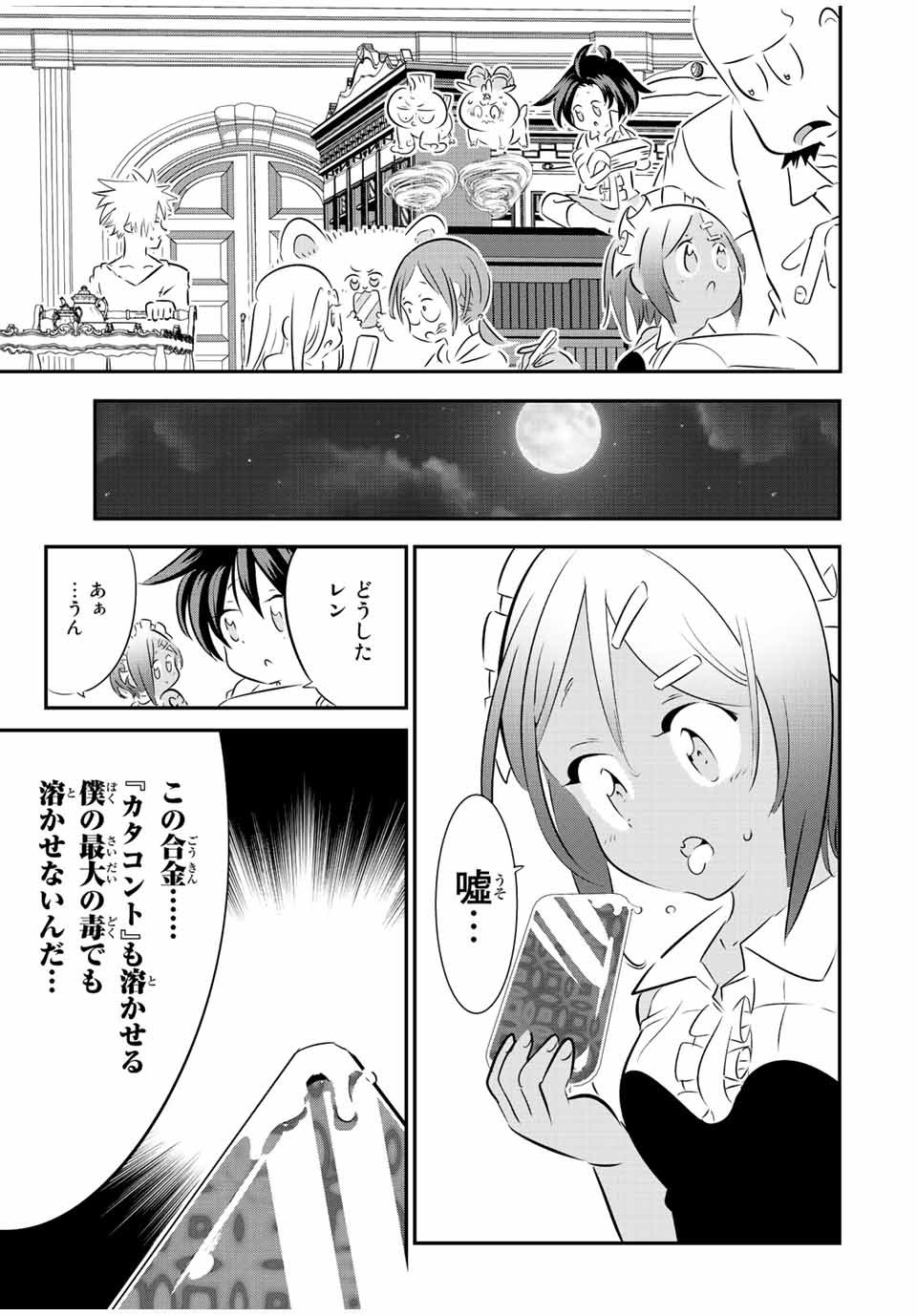 転生したら第七王子だったので、気ままに魔術を極めます 第100話 - Page 30