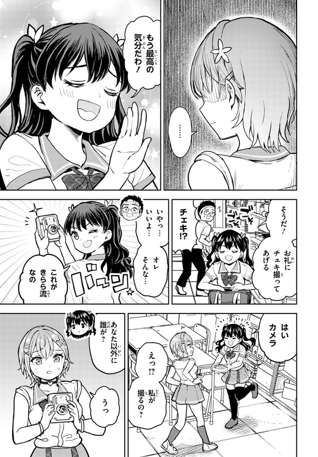 オタ×ネイル ～プラモ男子、ギャルの爪を塗る～ 第7.2話 - Page 12