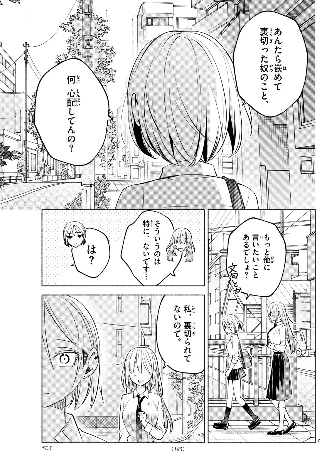 君と悪いことがしたい 第41話 - Page 7