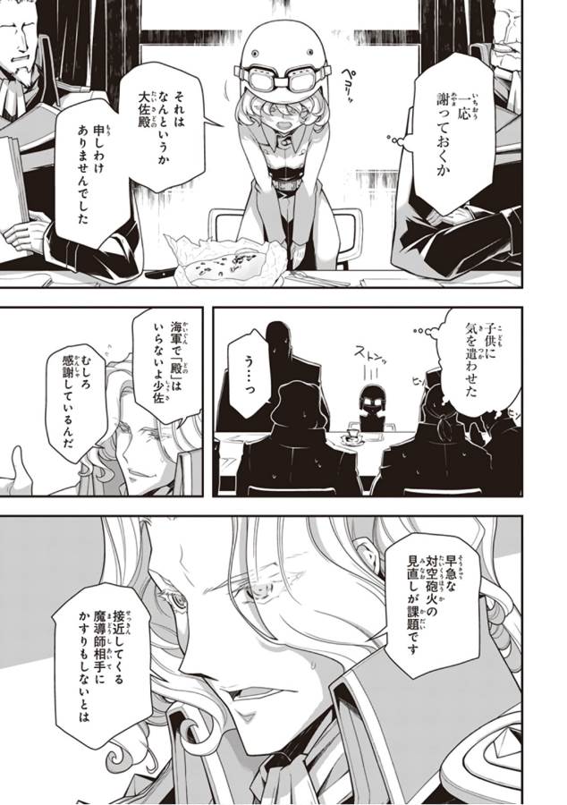幼女戦記 第28話 - Page 105