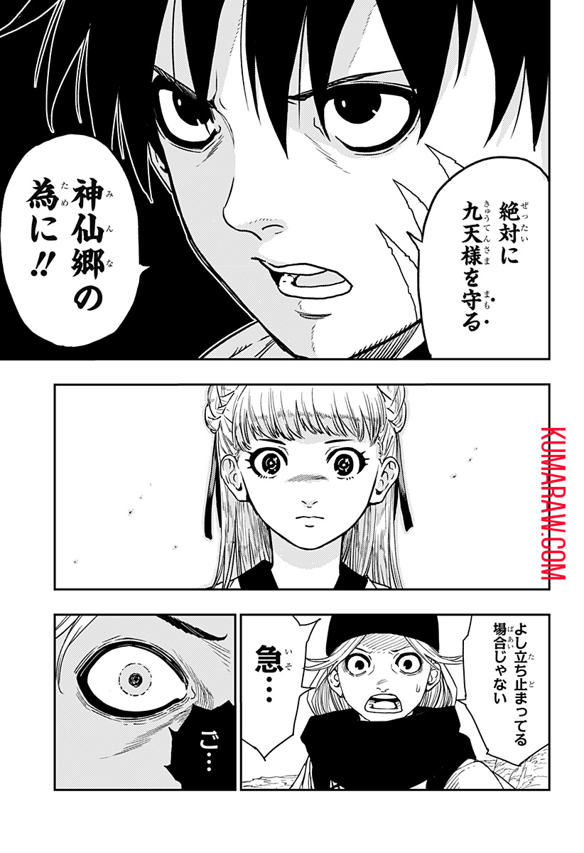 キョンシーX 第13話 - Page 7