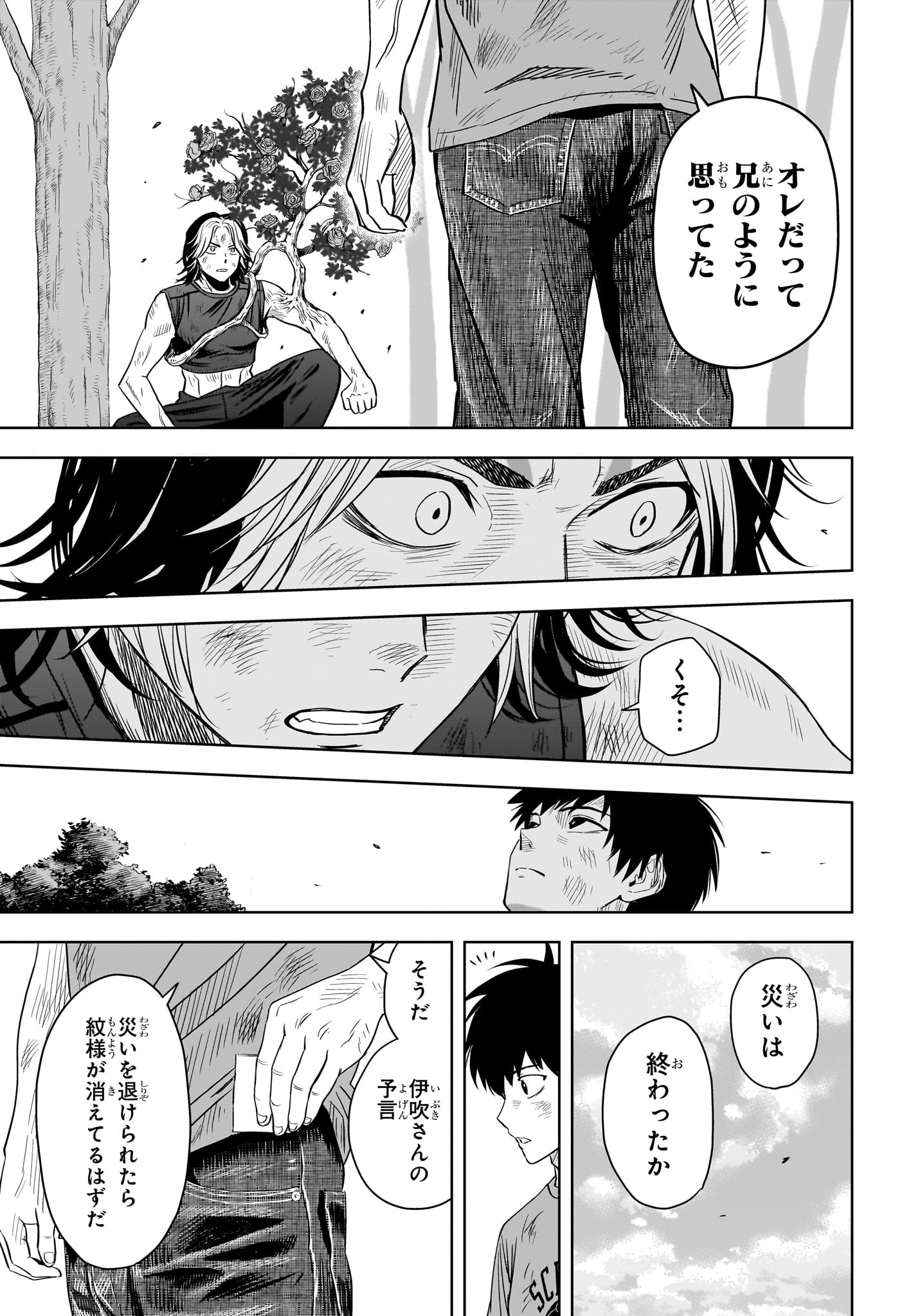 ウィッチ ウォッチ 第129話 - Page 7