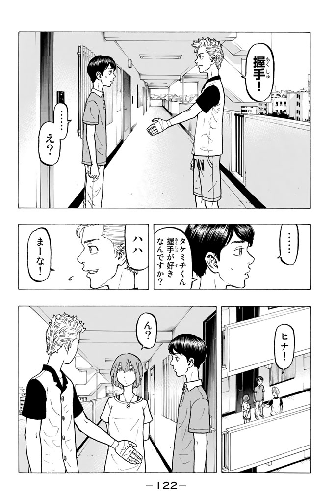 東京卍リベンジャーズ 第30話 - Page 6
