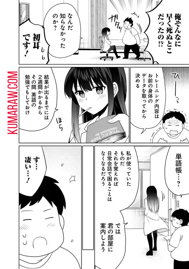 山本君の青春リベンジ！ 第3.1話 - Page 4