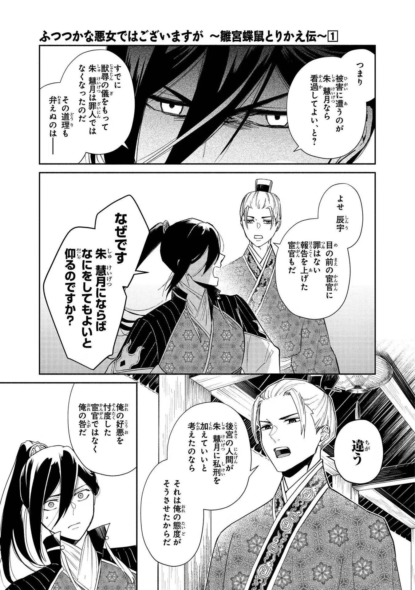 ふつつかな悪女ではございますが ～雛宮蝶鼠とりかえ伝～ 第5話 - Page 54