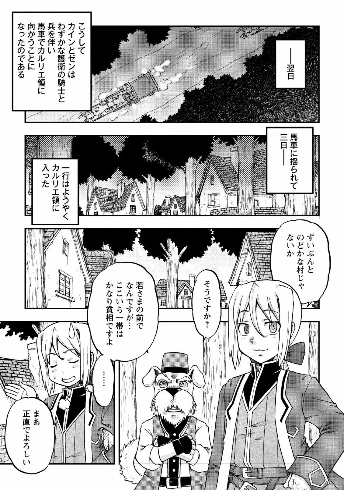 錬金貴族の領地経営 第1話 - Page 25