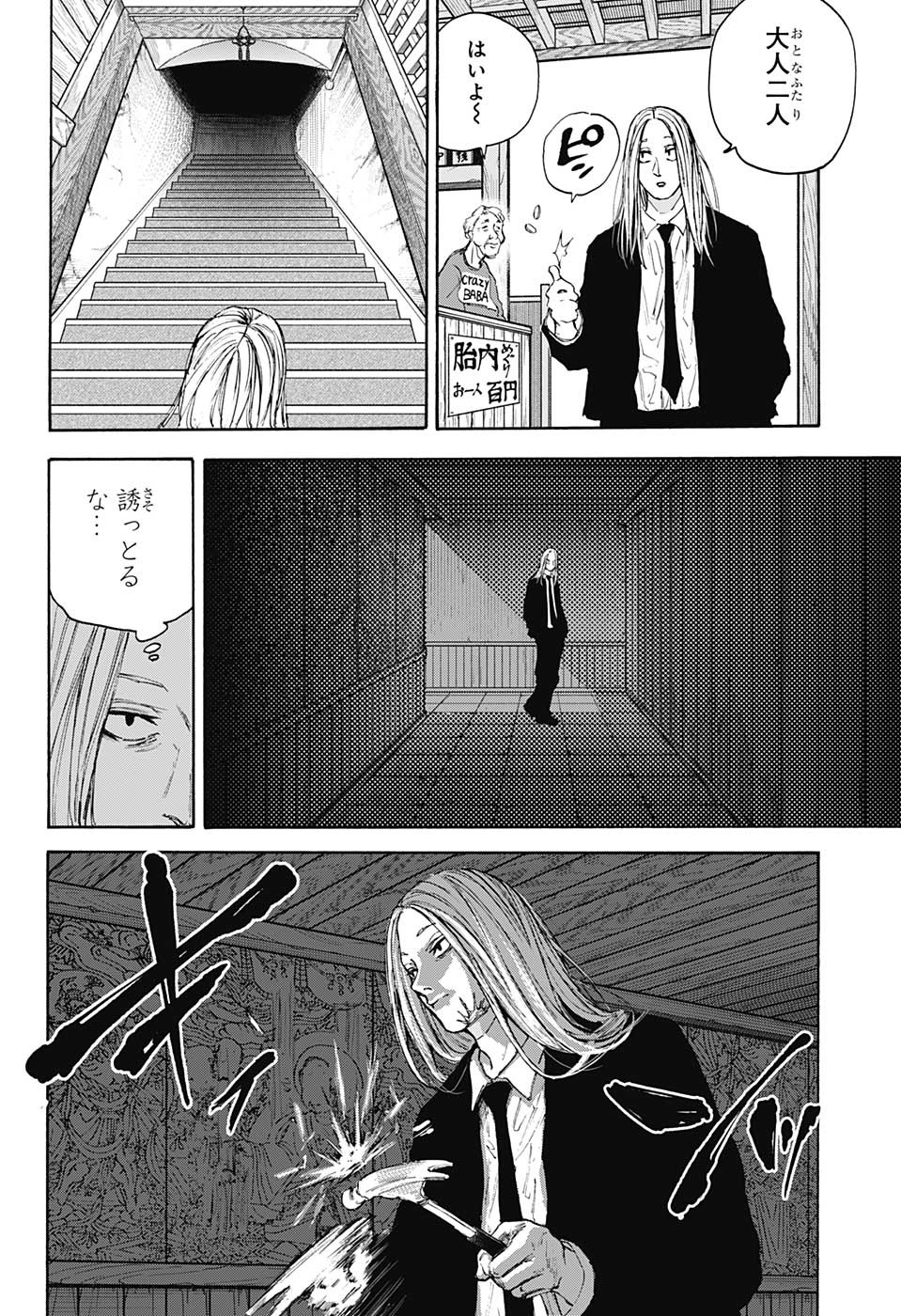 SAKAMOTO -サカモト- 第100話 - Page 8