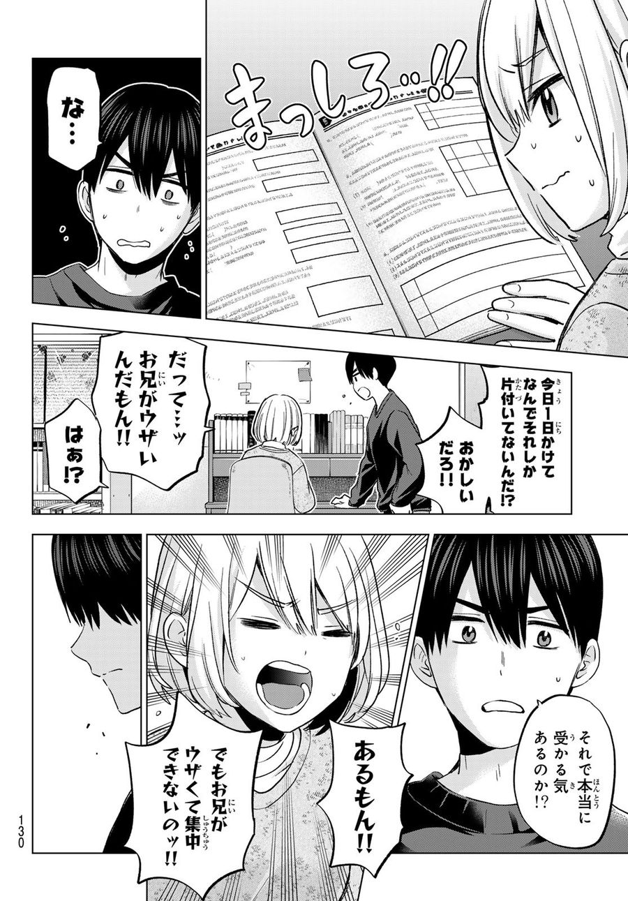 カッコウの許嫁 第170話 - Page 14