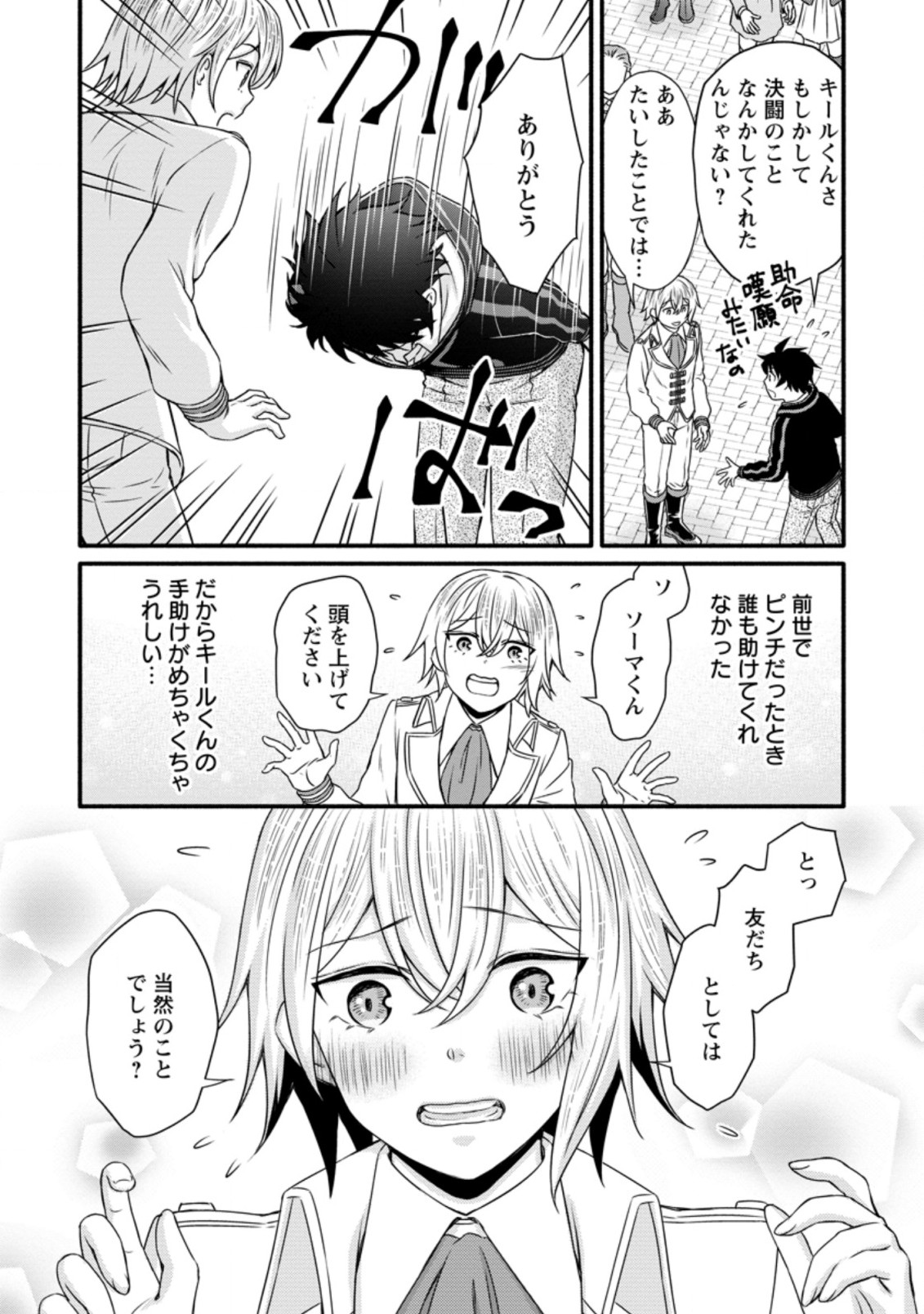 学園騎士のレベルアップ! 第15.2話 - Page 9