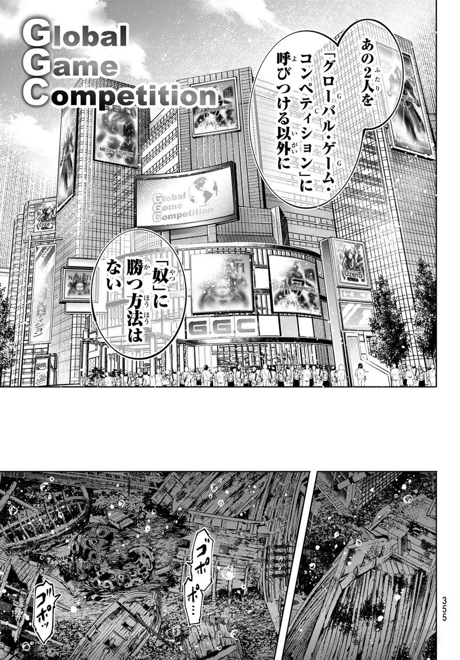 シャングリラ・フロンティア〜クソゲーハンター、神ゲーに挑まんとす〜 第96話 - Page 17