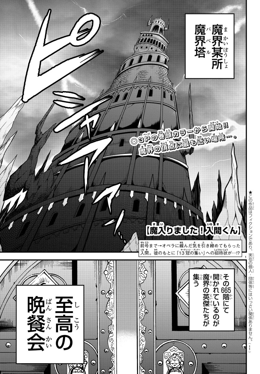 魔入りました！入間くん 第200話 - Page 6