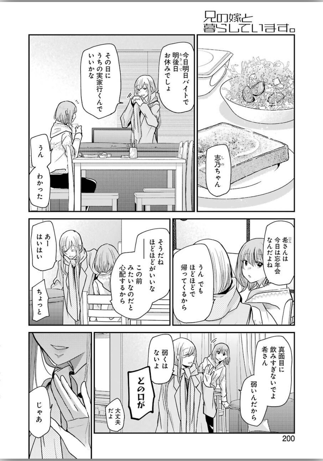 兄の嫁と暮らしています。 第77話 - Page 2