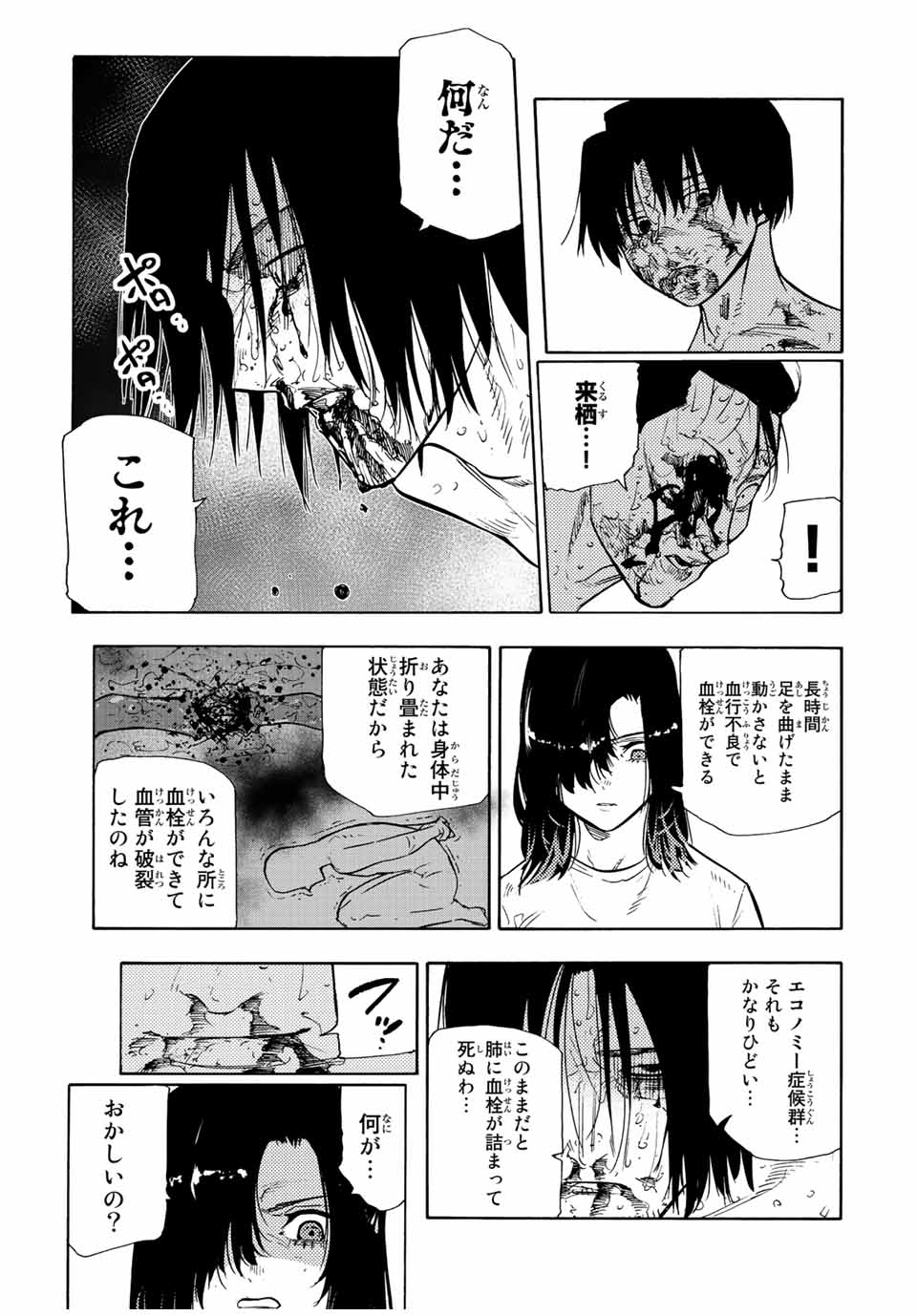 十字架のろくにん 第132話 - Page 3