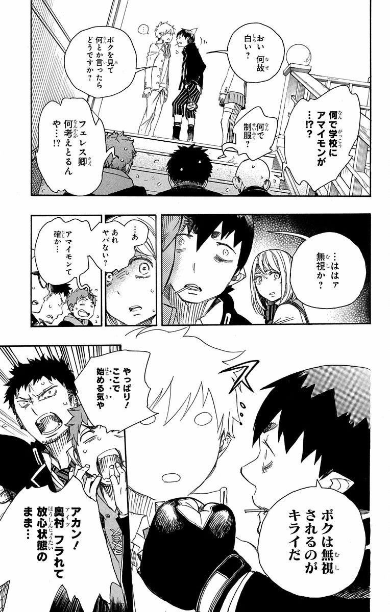 青の祓魔師 第83話 - Page 5