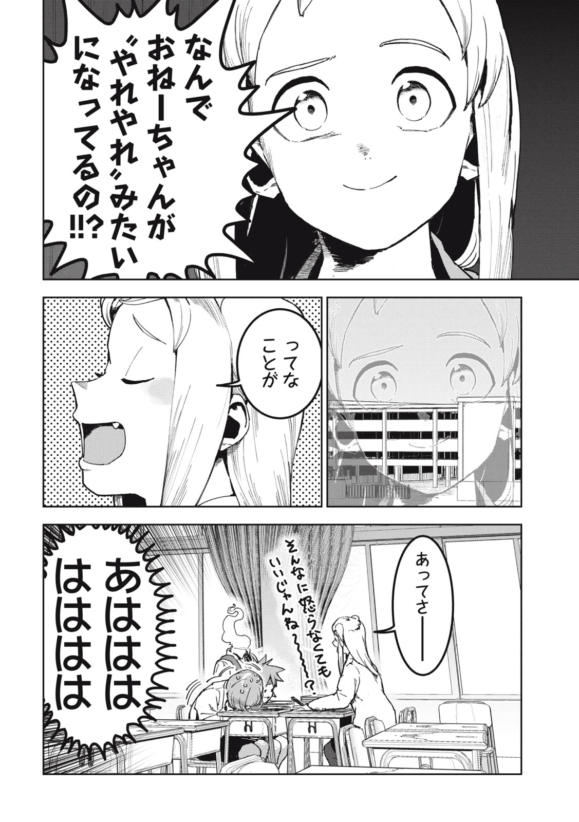 亜人ちゃんは語りたい 第70話 - Page 4