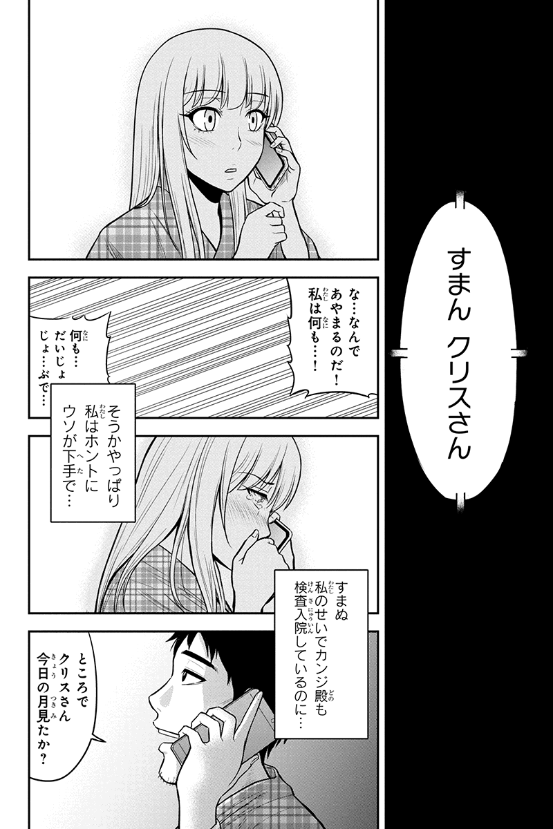 俺んちに来た女騎士と 田舎暮らしすることになった件 第21話 - Page 18