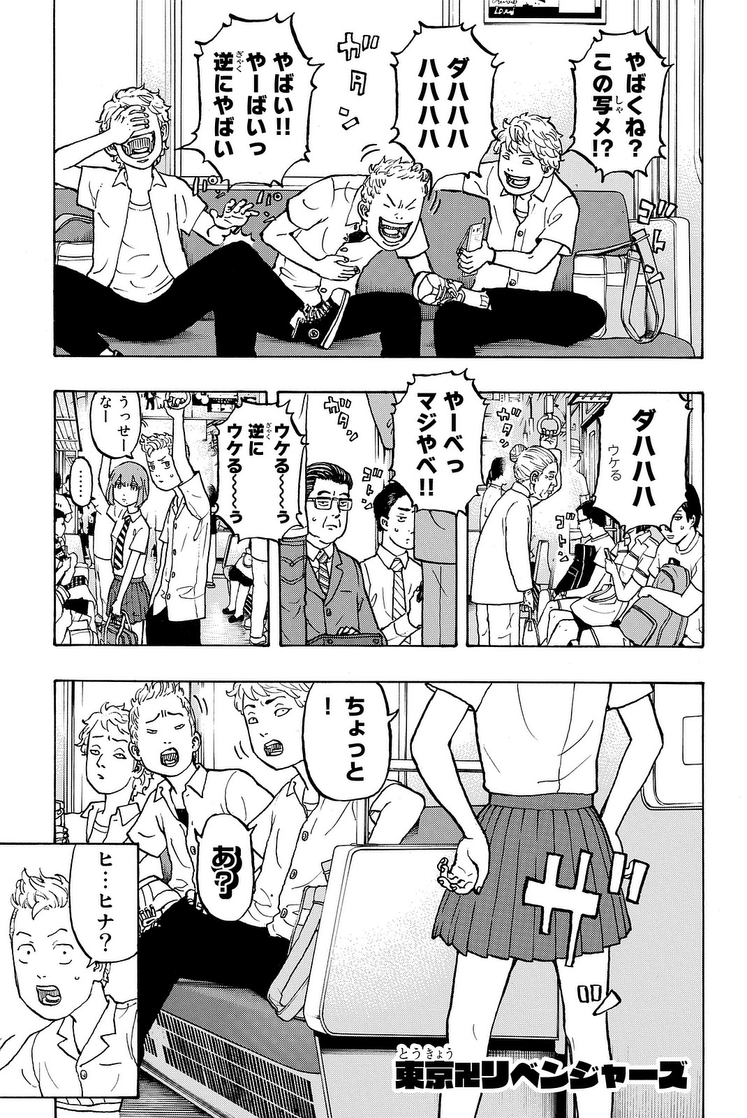 東京卍リベンジャーズ 第6話 - Page 1