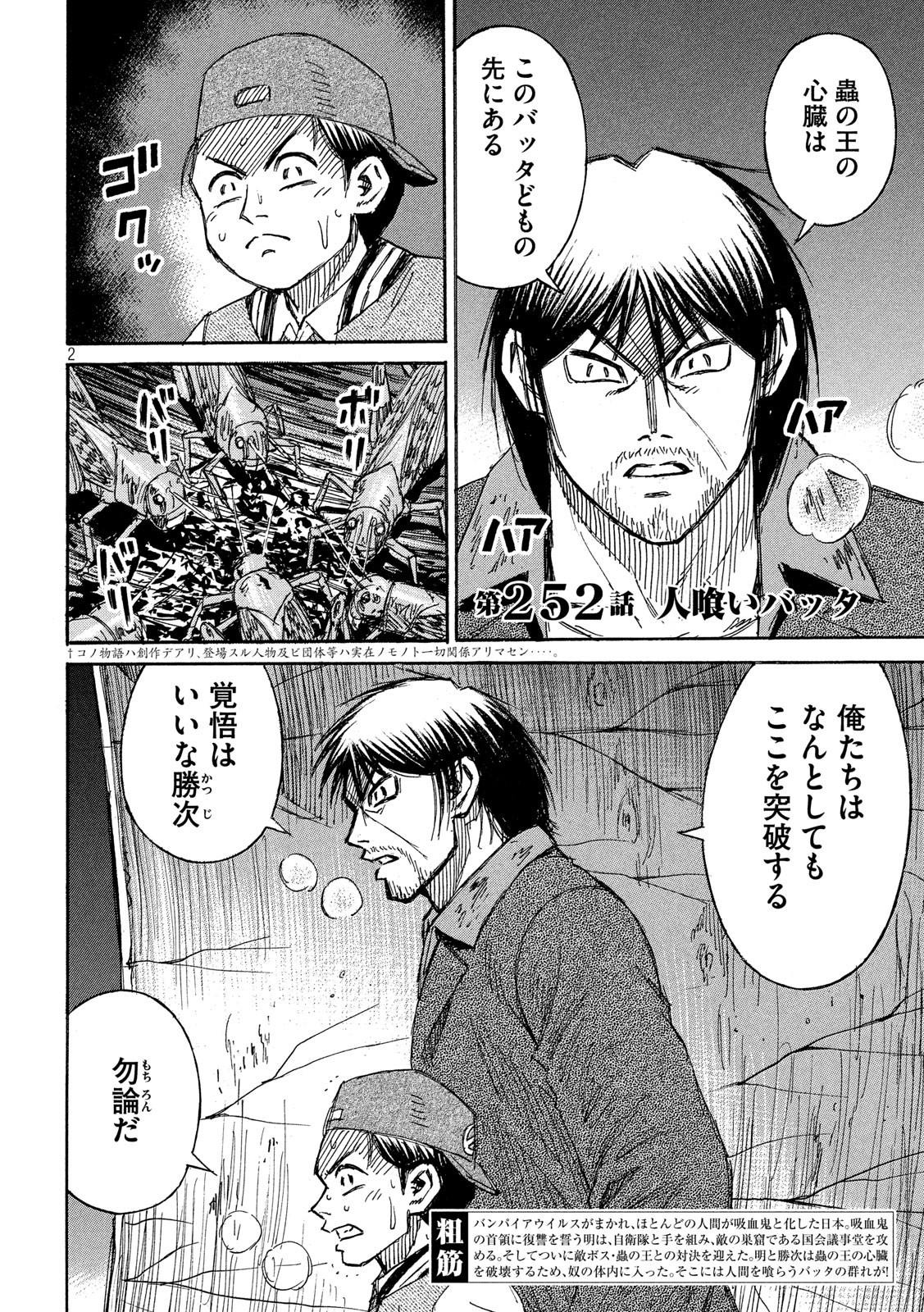 彼岸島 48日後… 第252話 - Page 2