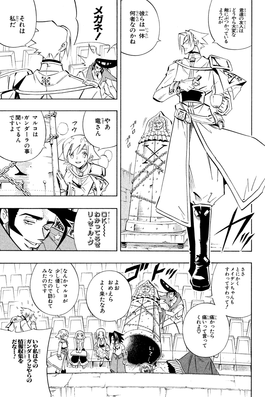 シャーマンキングザスーパースター 第222話 - Page 5