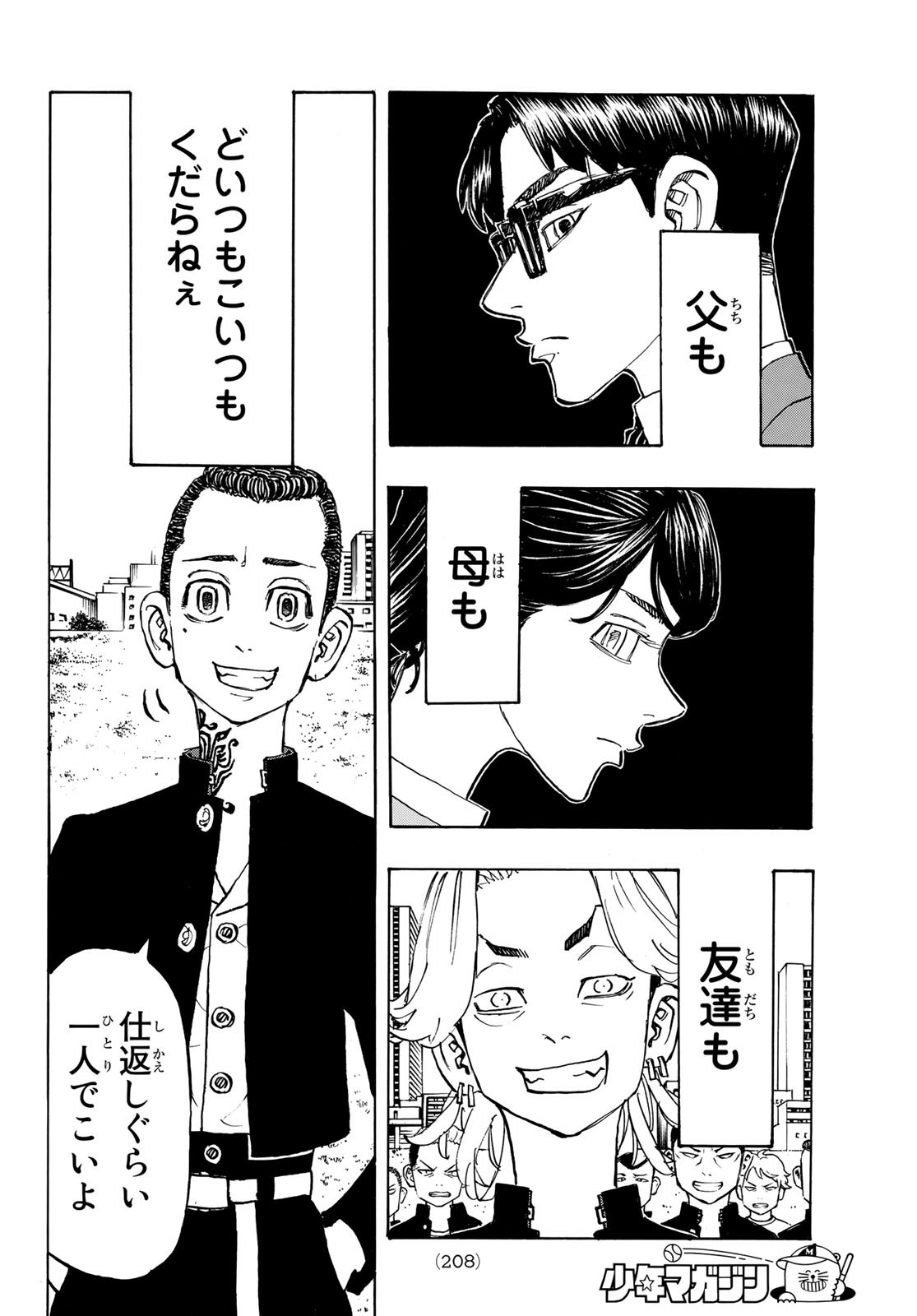 東京卍リベンジャーズ 第278.5話 - Page 6